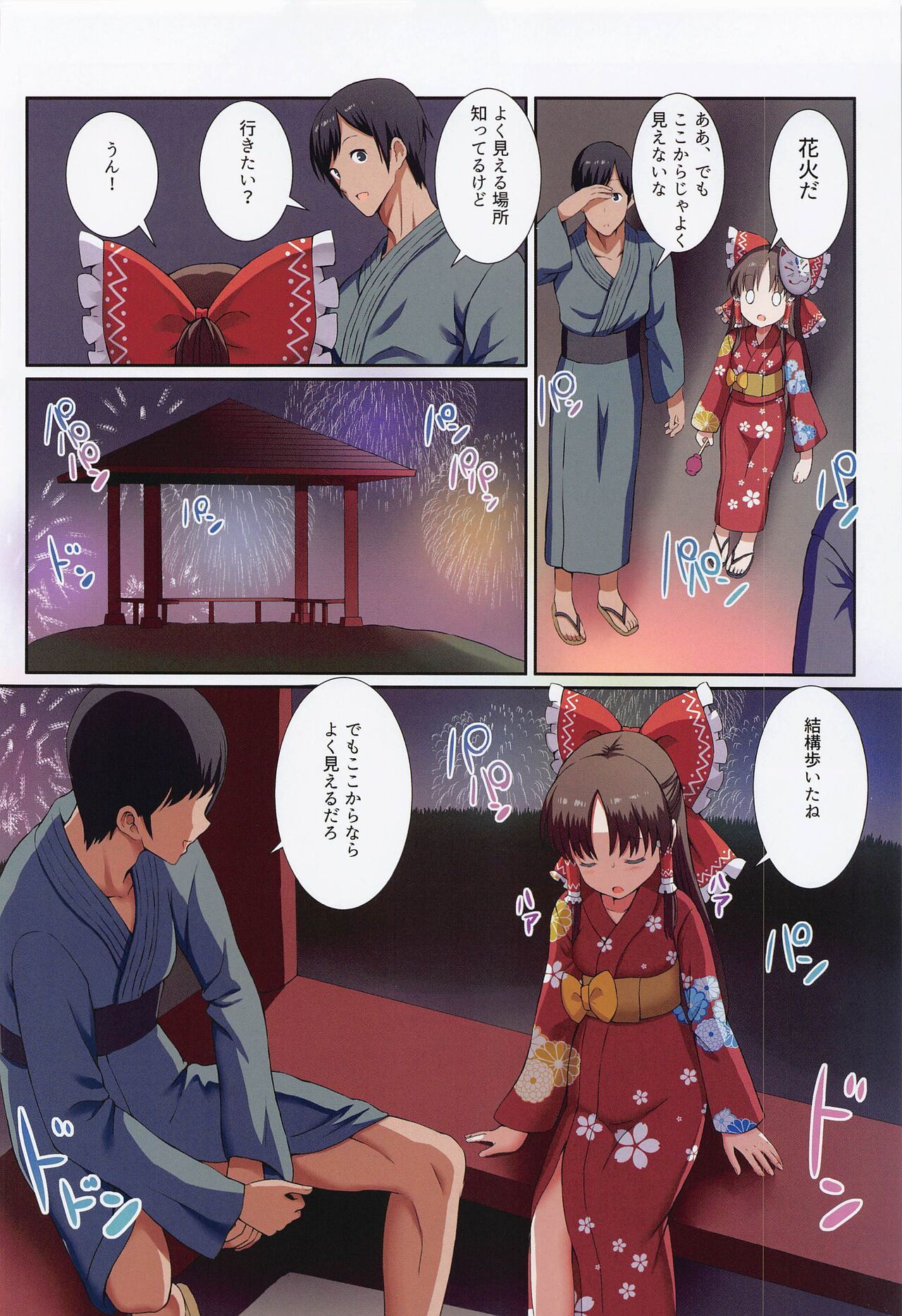 hakureinochiisanamikosantonohimitsunoaibiki page 9 full