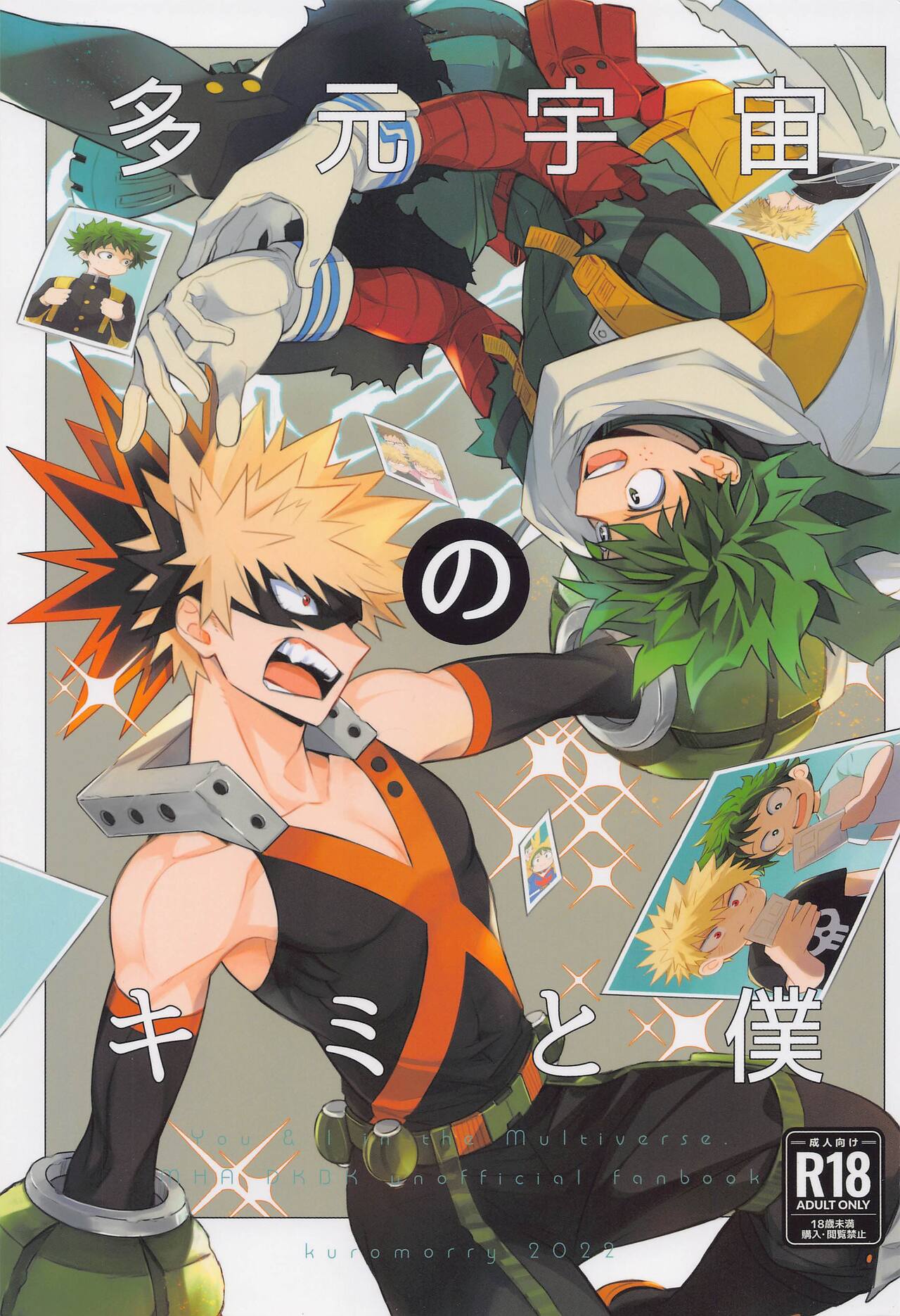 tagenuchunokimitoboku page 1 full