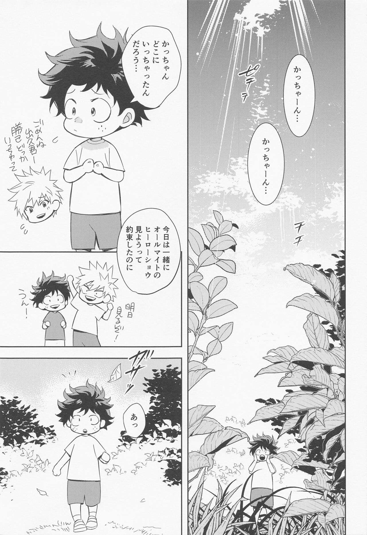 tagenuchunokimitoboku page 4 full