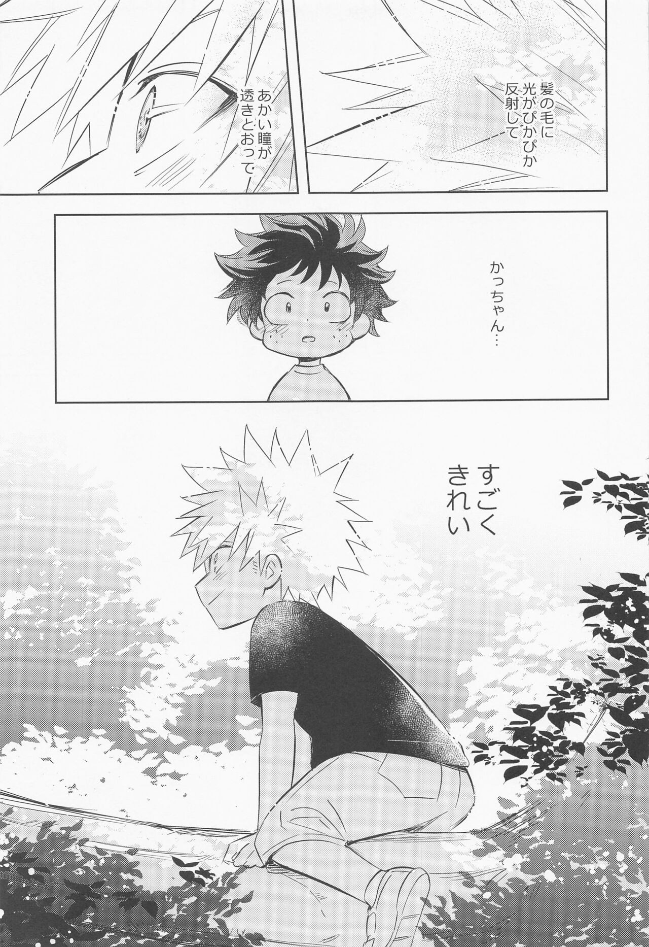 tagenuchunokimitoboku page 6 full