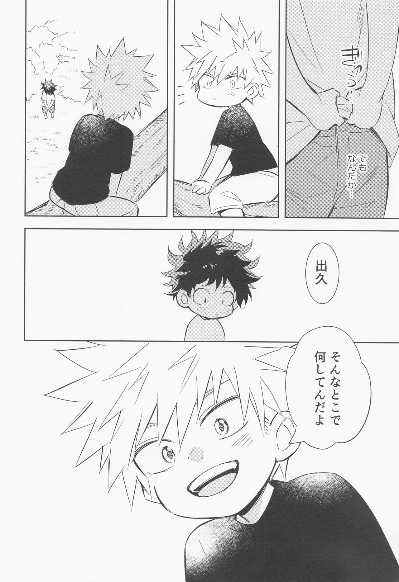 tagenuchunokimitoboku page 7 full