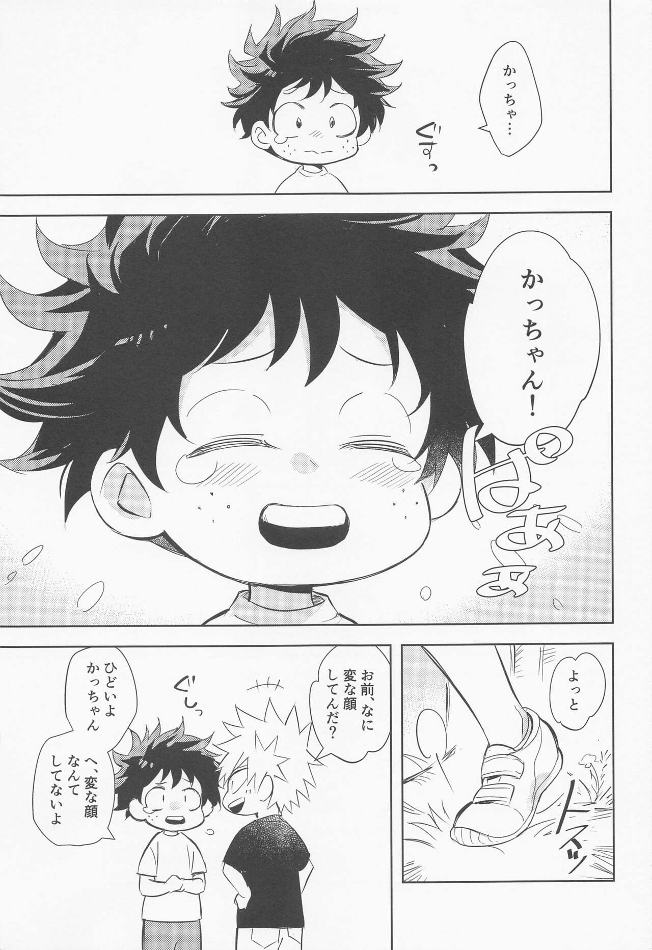 tagenuchunokimitoboku page 8 full
