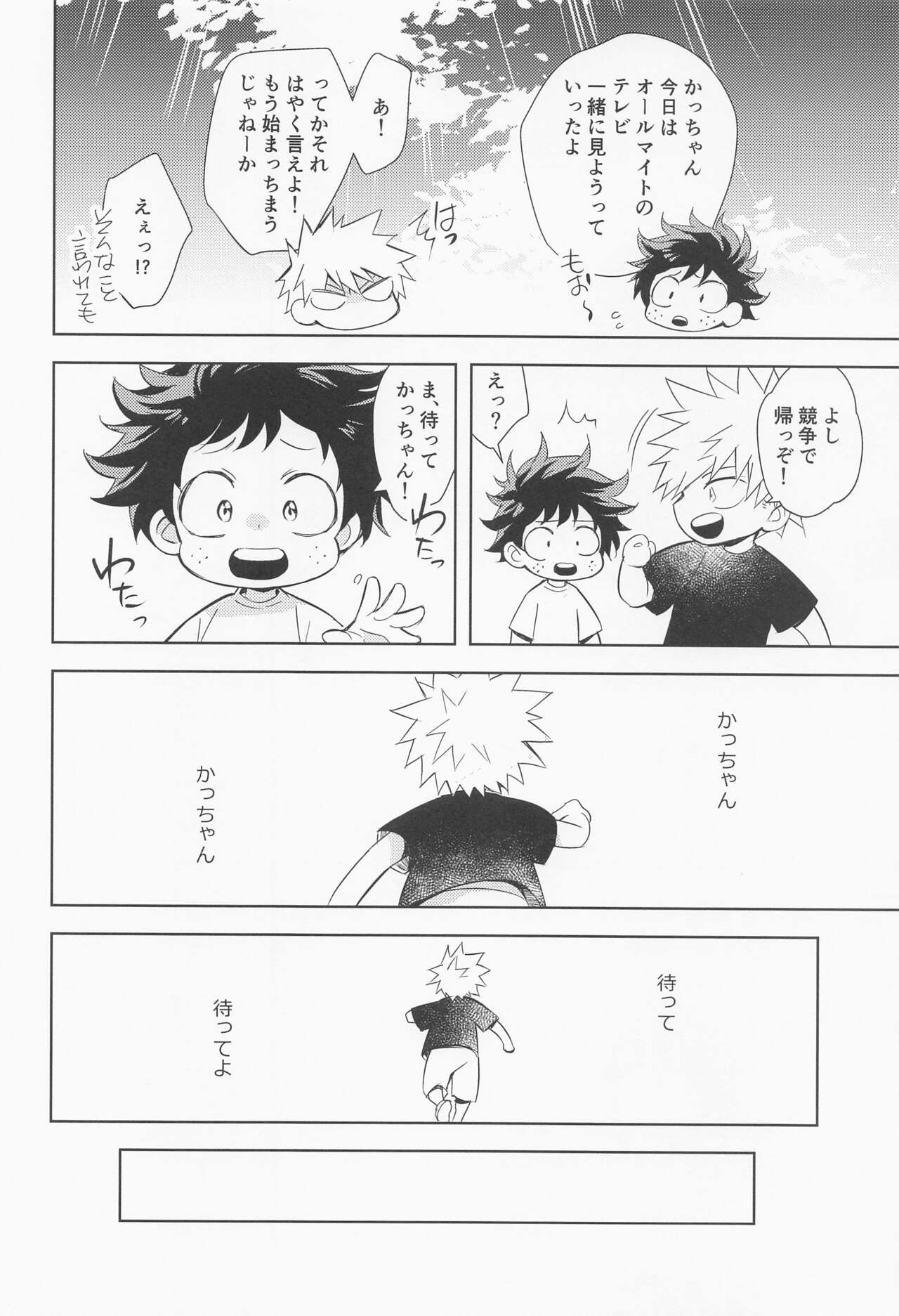 tagenuchunokimitoboku page 9 full