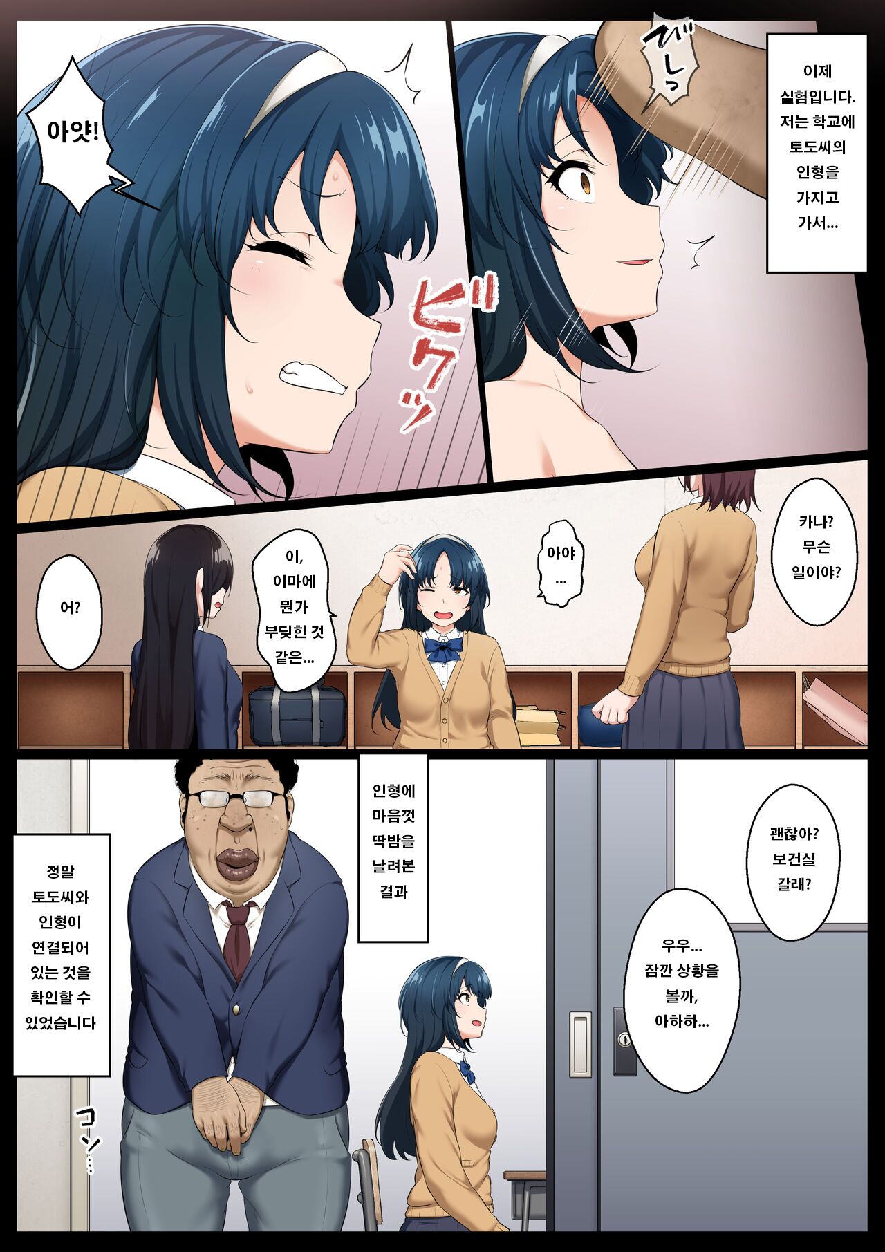 Ningyou to Doukishita Doukyuusei wo Owakona | 인형과 동기화한 동급생 인생 끝장내버리기 page 5 full