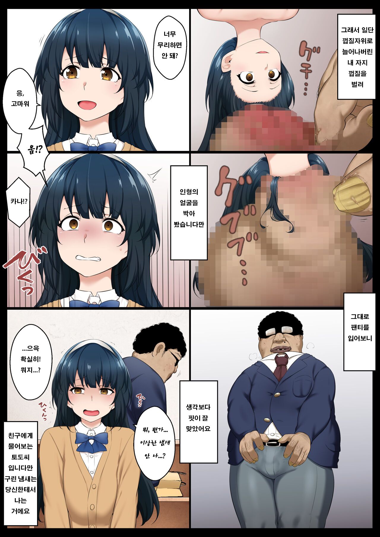 Ningyou to Doukishita Doukyuusei wo Owakona | 인형과 동기화한 동급생 인생 끝장내버리기 page 7 full