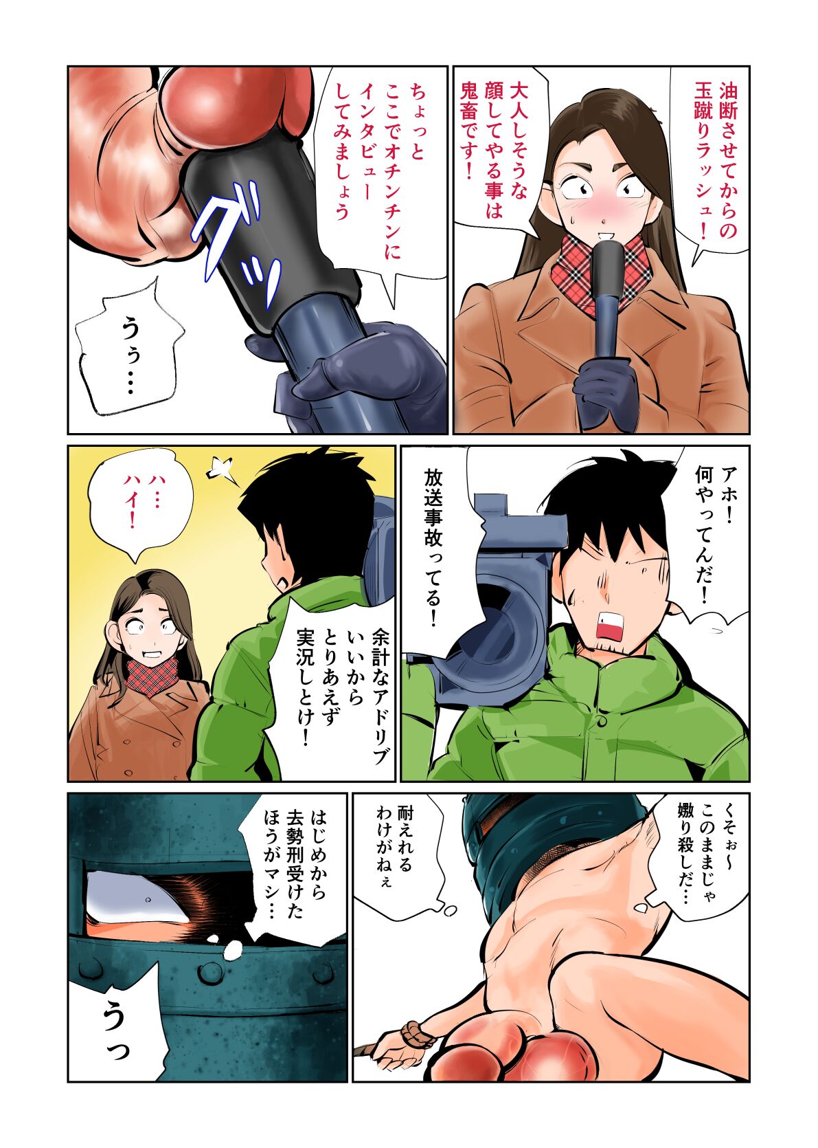 Ningen Joya no Kane 2 page 7 full