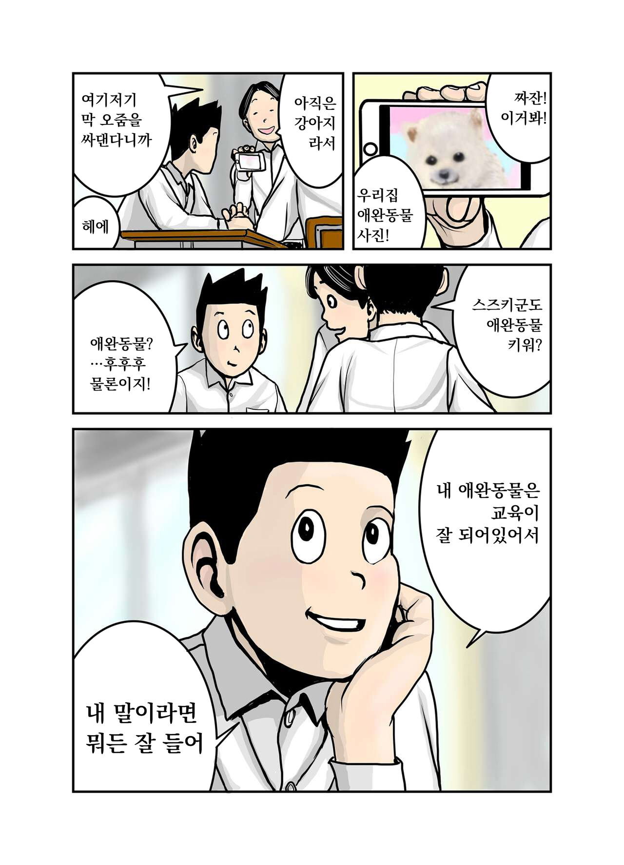 Pet no Maki-chan Sono 3 | 애완동물 마키짱 3장 page 2 full
