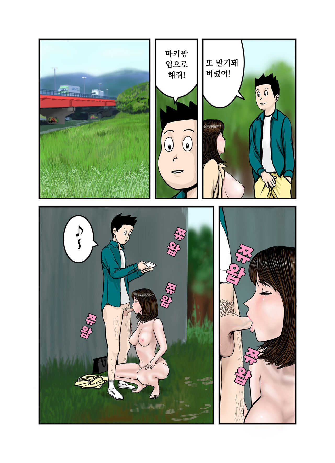 Pet no Maki-chan Sono 3 | 애완동물 마키짱 3장 page 5 full