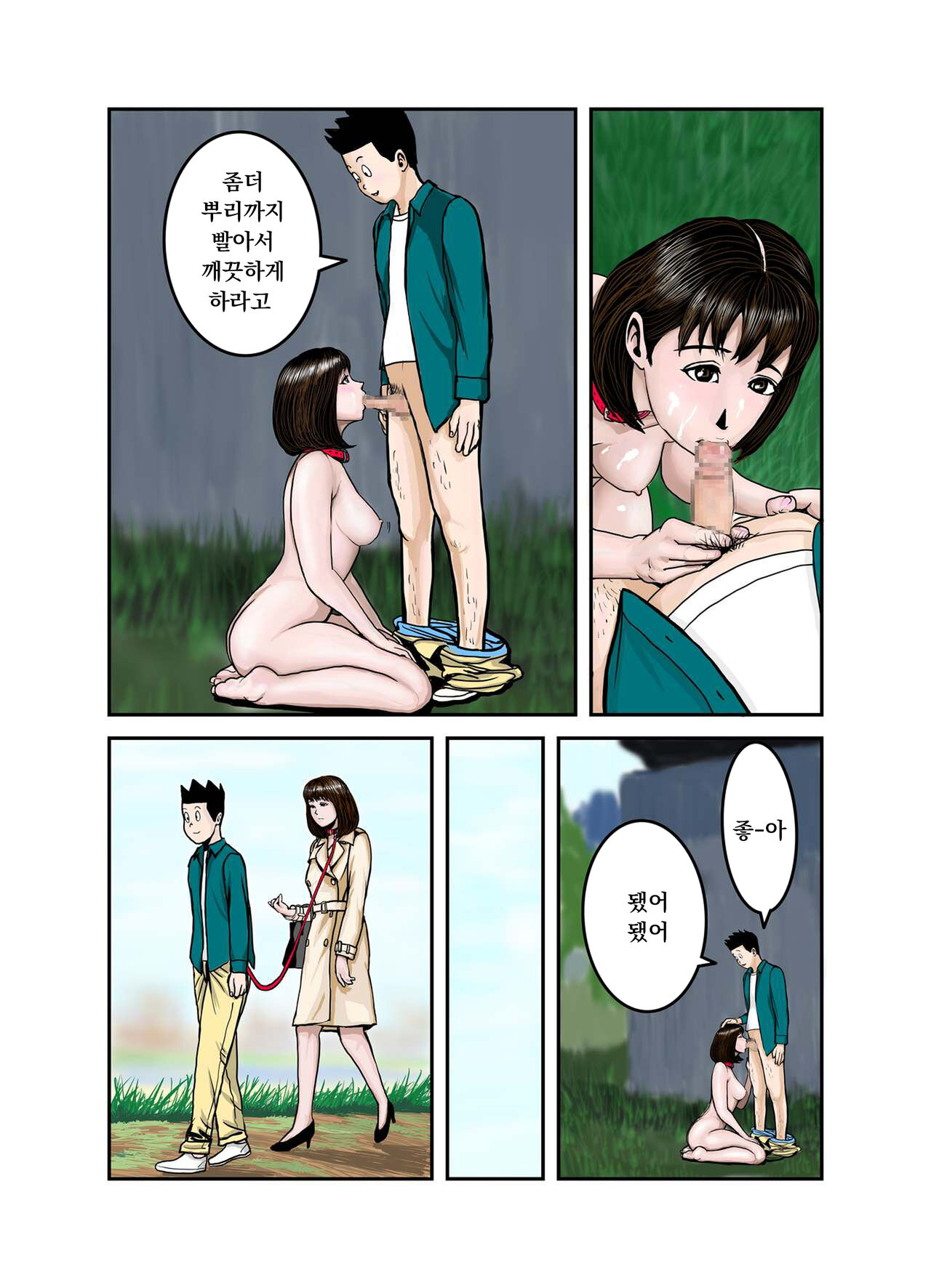 Pet no Maki-chan Sono 3 | 애완동물 마키짱 3장 page 9 full