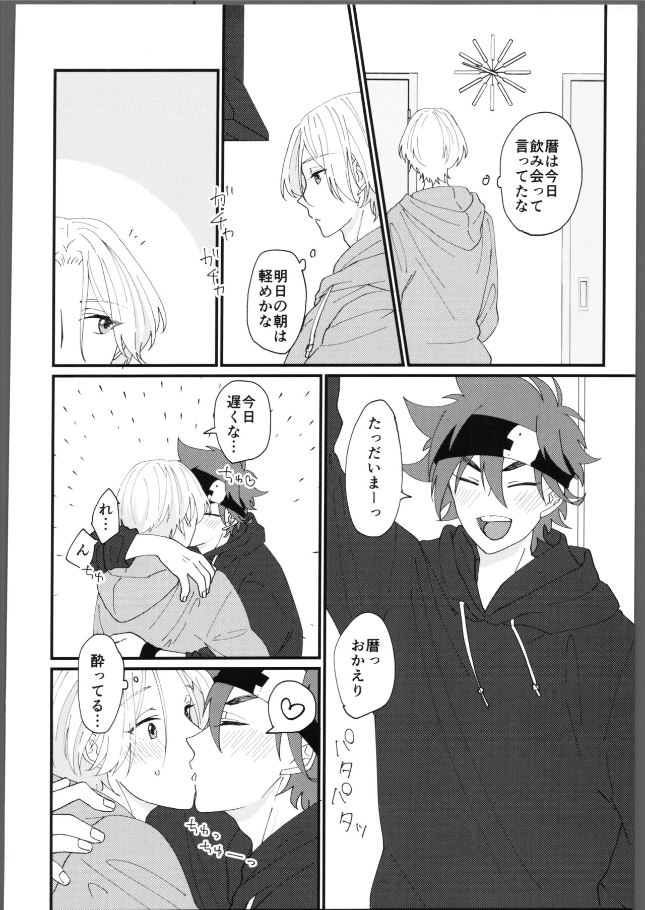 Torokeru amai netsu page 3 full