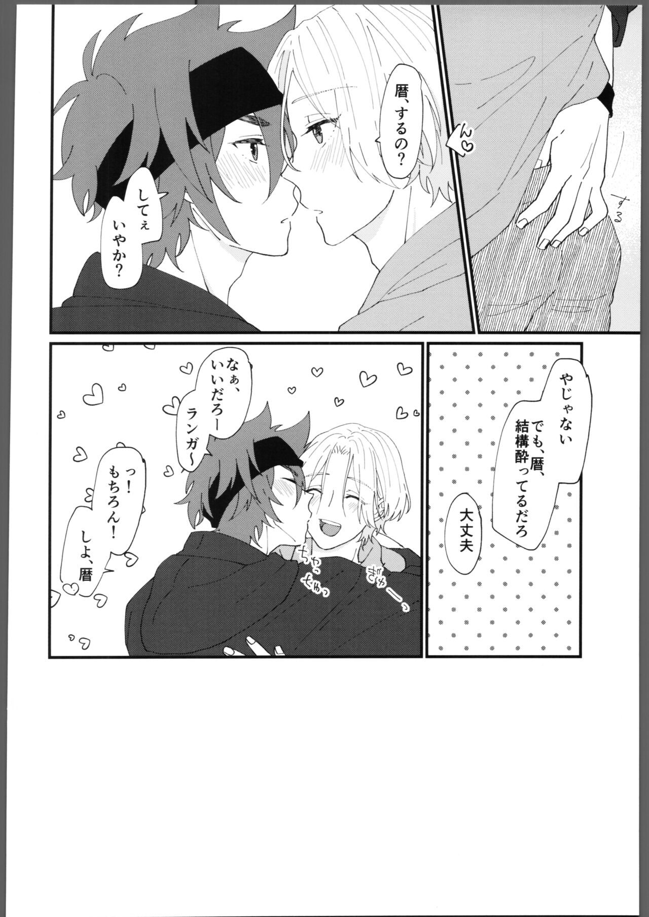 Torokeru amai netsu page 5 full