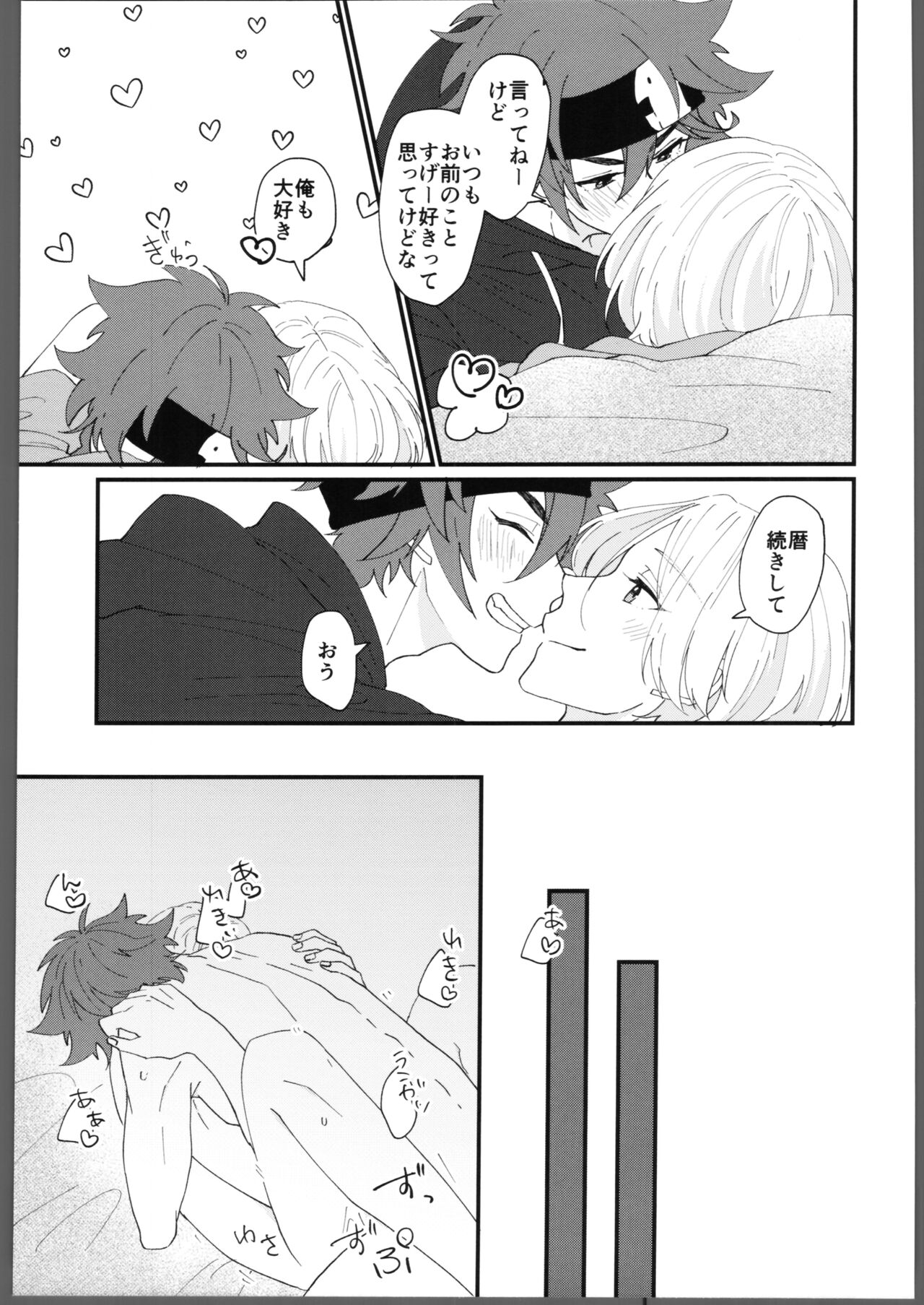 Torokeru amai netsu page 8 full