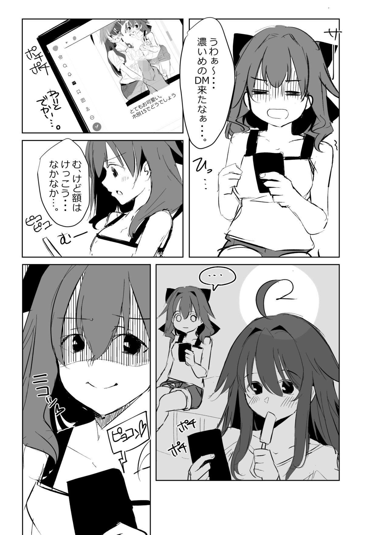 skebで描いた余命ちゃん漫画② page 3 full