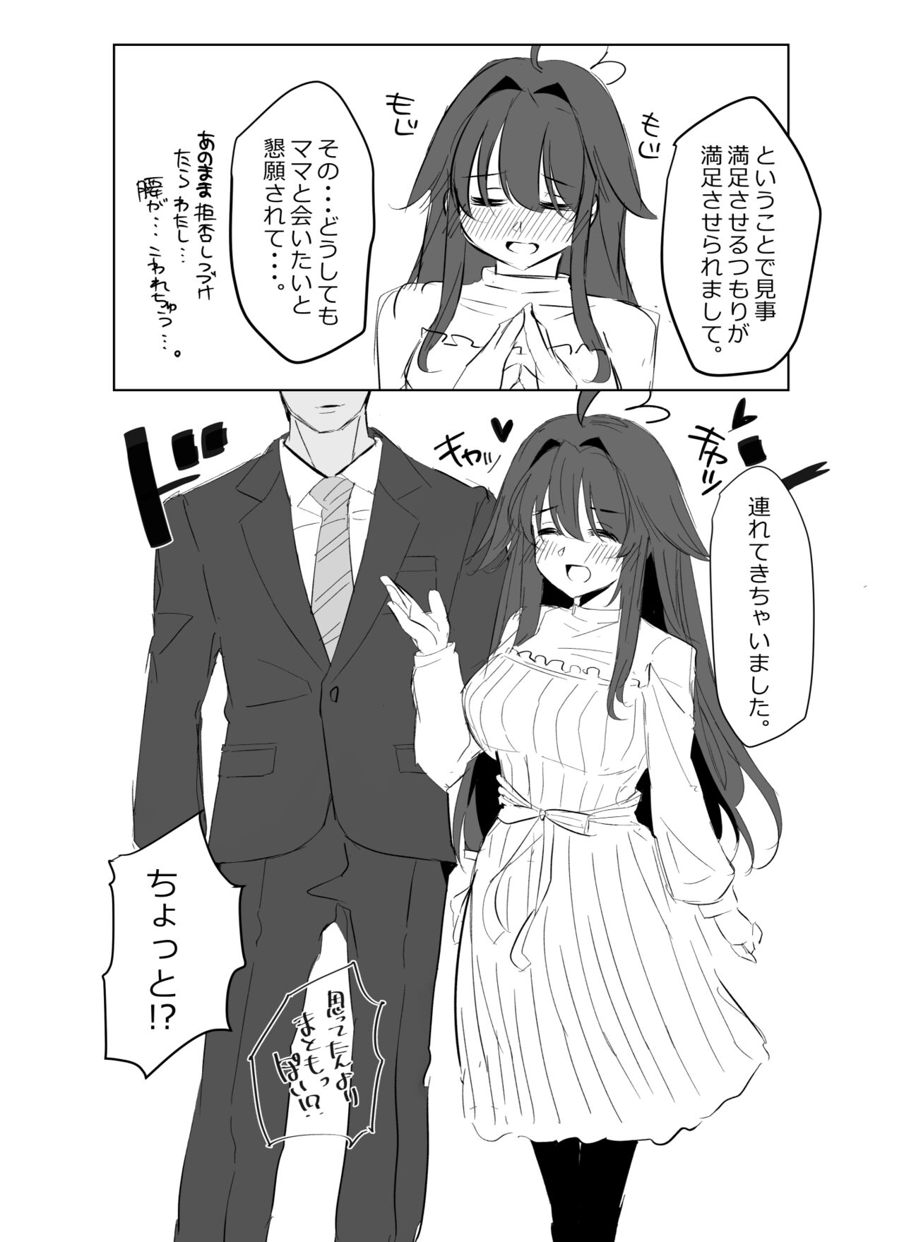 skebで描いた余命ちゃん漫画② page 6 full