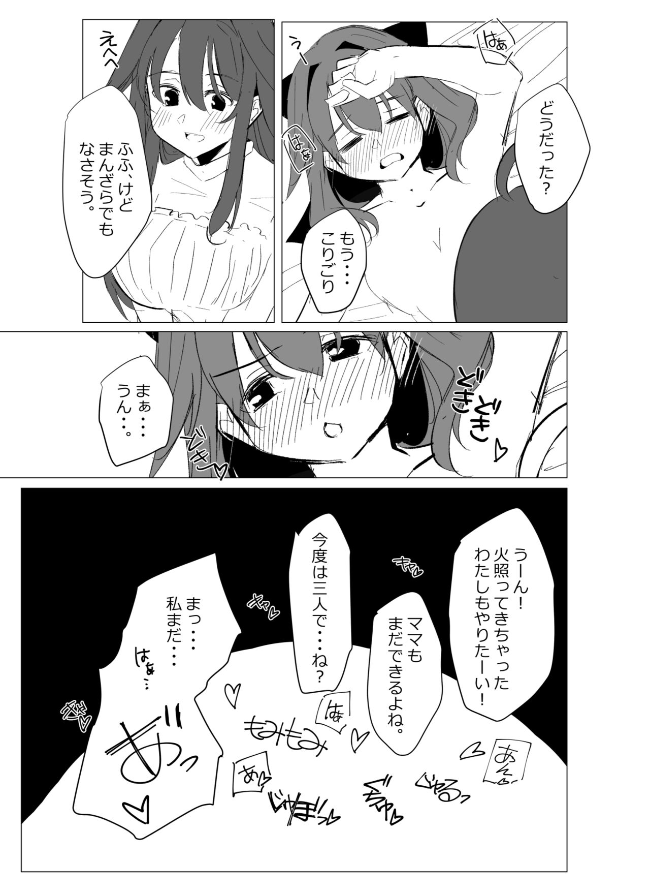 skebで描いた余命ちゃん漫画② page 9 full
