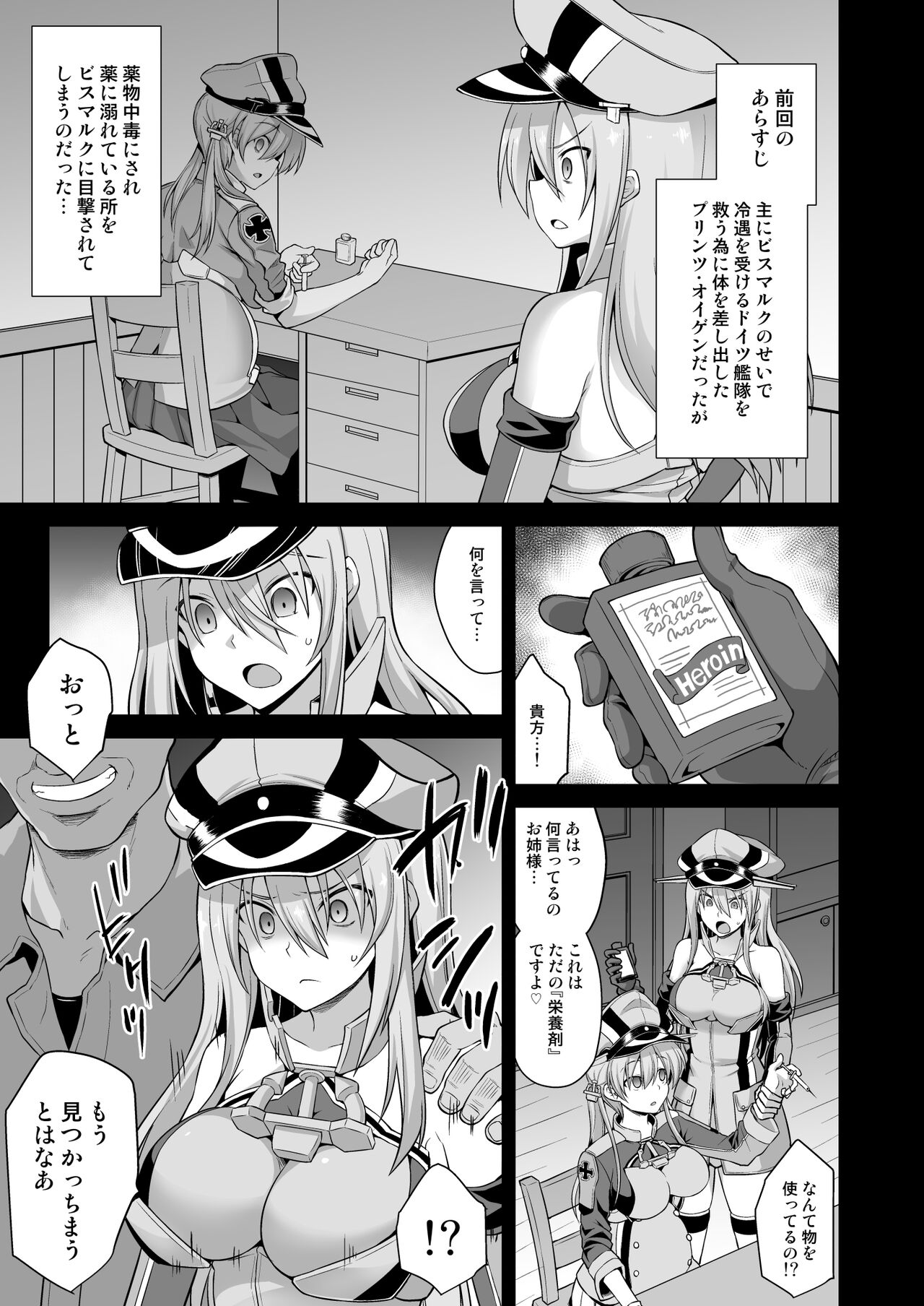 Kanmusu Chakunin Prinz Eugen &amp; Bismarck Shussan Hensai Botai Teikyou page 2 full