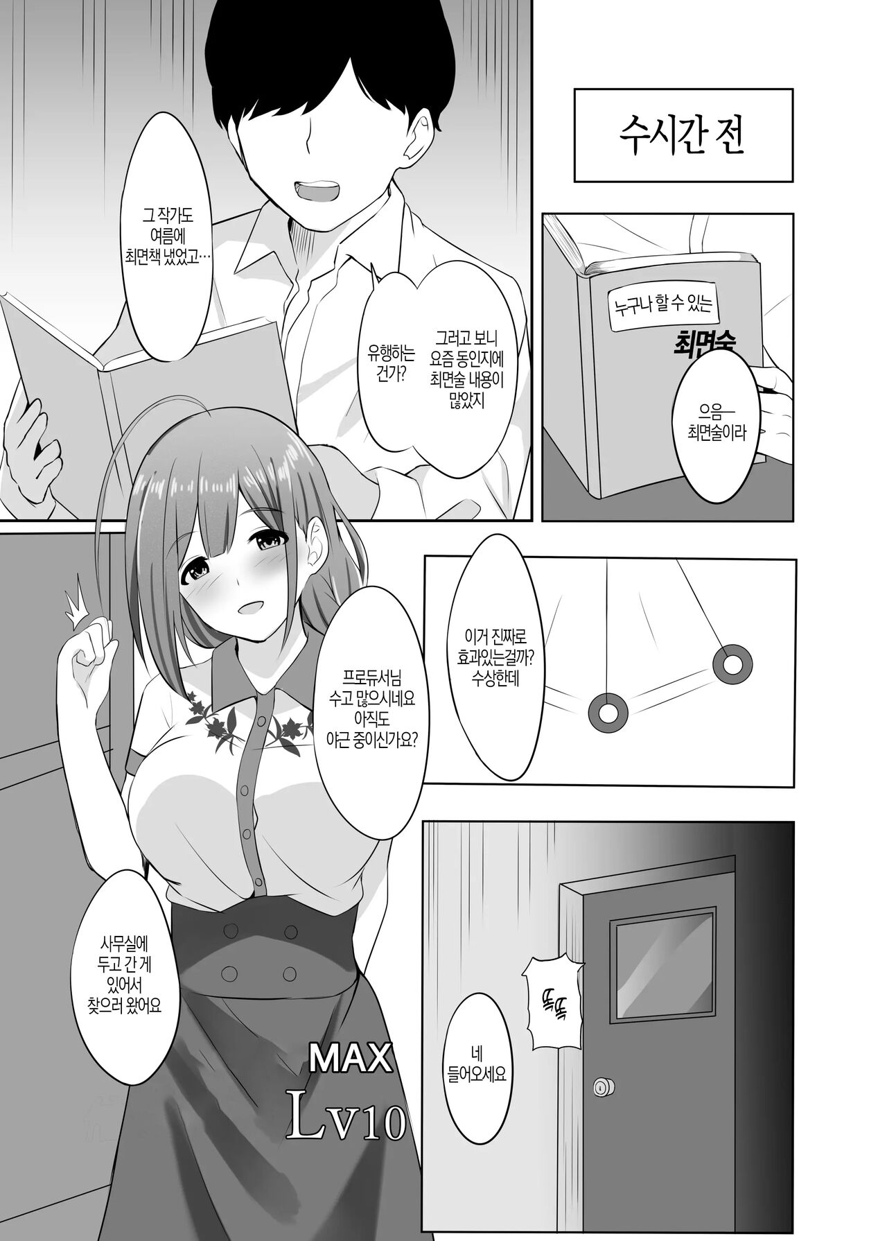 Saiminjutsu Kakeraretara Shikatanai desu yo ne | 최면술 걸어버리면 어쩔 수 없죠 page 6 full