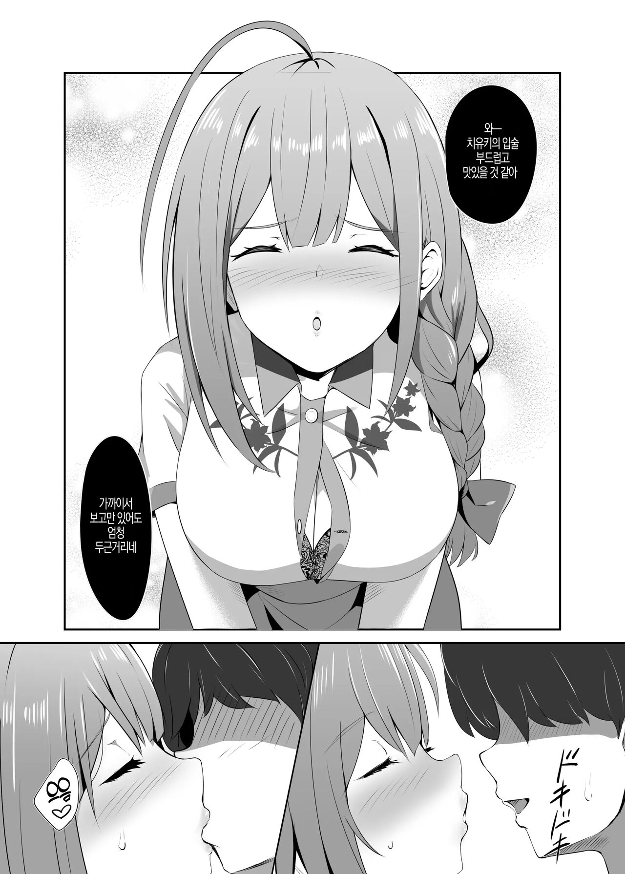 Saiminjutsu Kakeraretara Shikatanai desu yo ne | 최면술 걸어버리면 어쩔 수 없죠 page 9 full