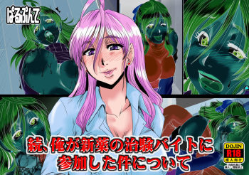Zoku Ore ga Shinyaku no Chiken Beit ni Sanka shita Ken ni Tsuite cover