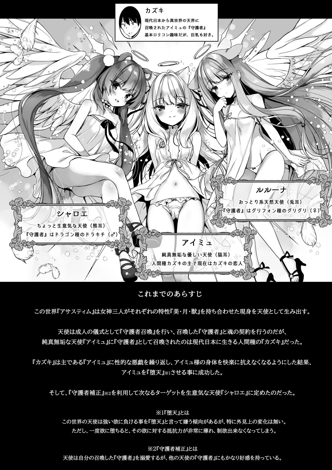 Daten Keikaku 2 -Namaiki Tenshi o Wakarasete Otosu- page 4 full
