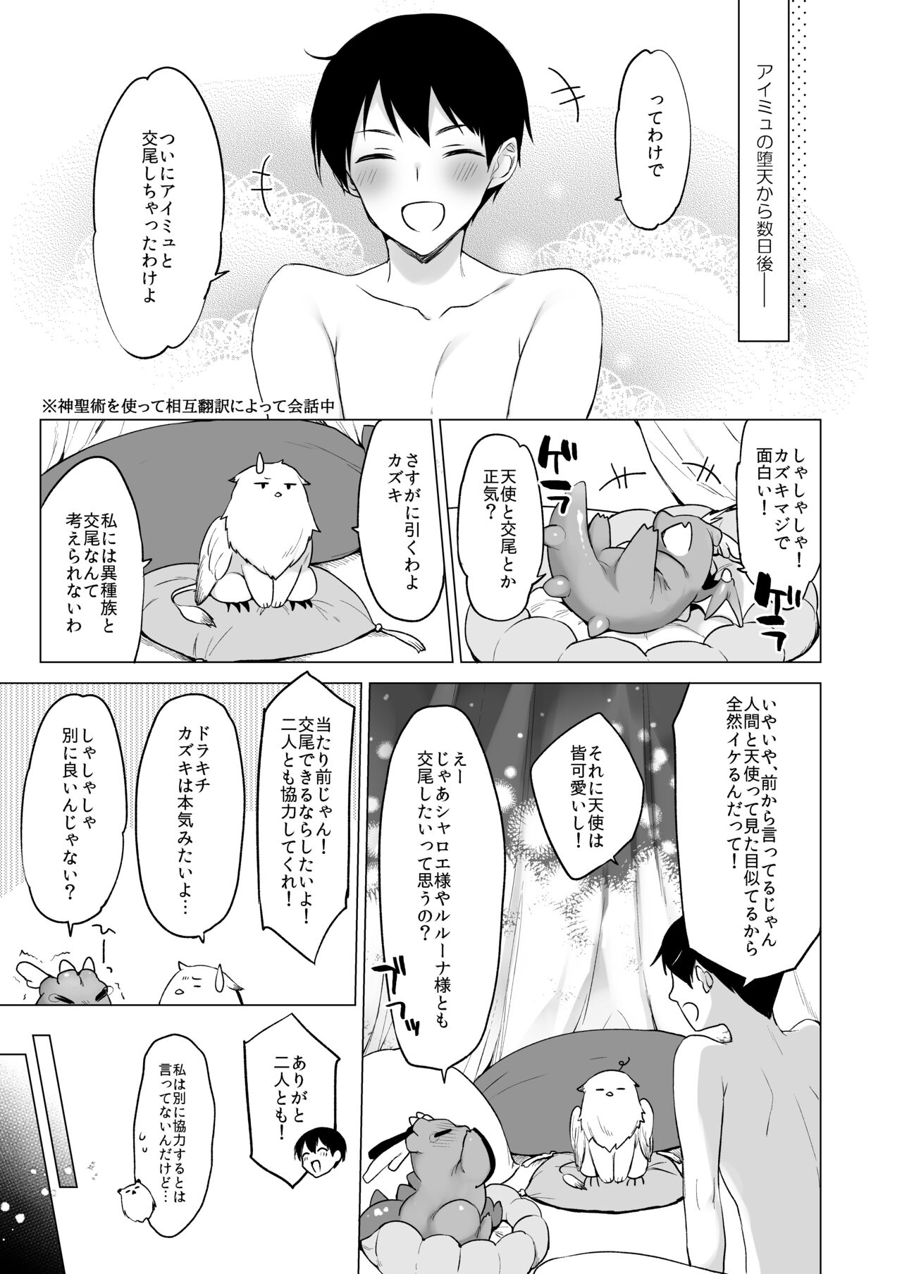 Daten Keikaku 2 -Namaiki Tenshi o Wakarasete Otosu- page 5 full
