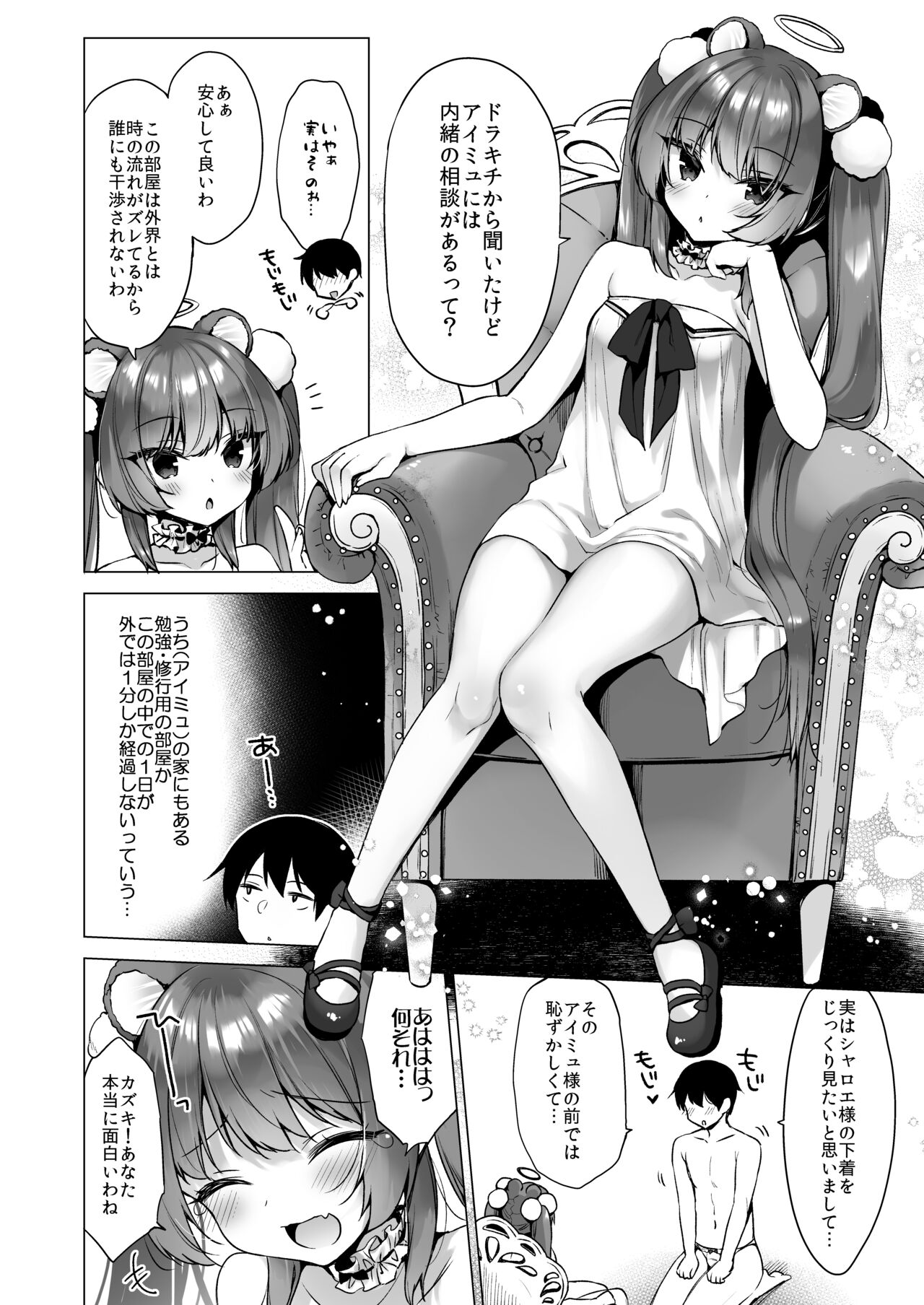 Daten Keikaku 2 -Namaiki Tenshi o Wakarasete Otosu- page 6 full
