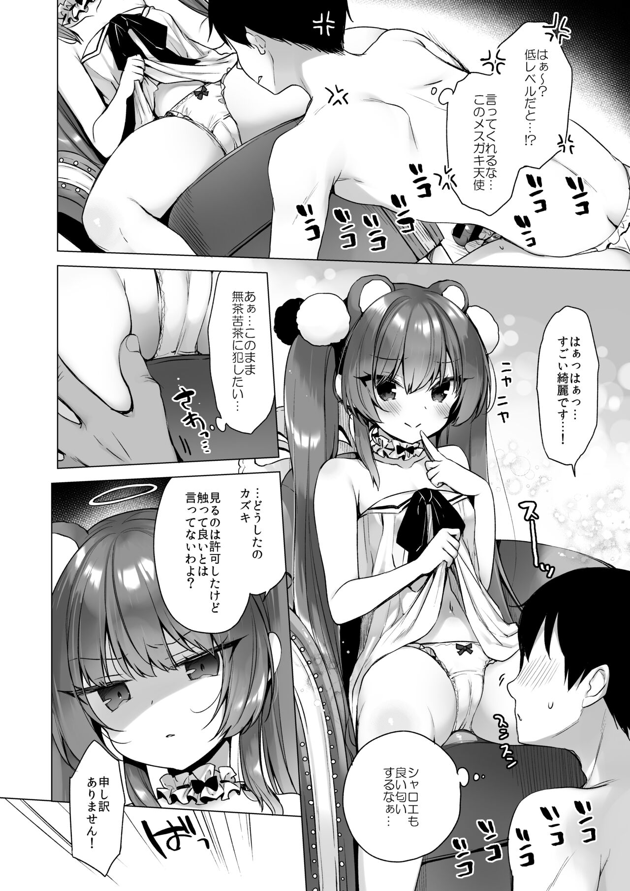 Daten Keikaku 2 -Namaiki Tenshi o Wakarasete Otosu- page 8 full