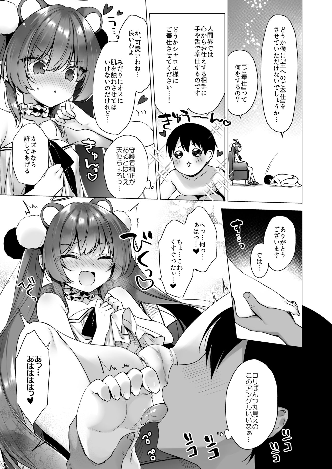 Daten Keikaku 2 -Namaiki Tenshi o Wakarasete Otosu- page 9 full