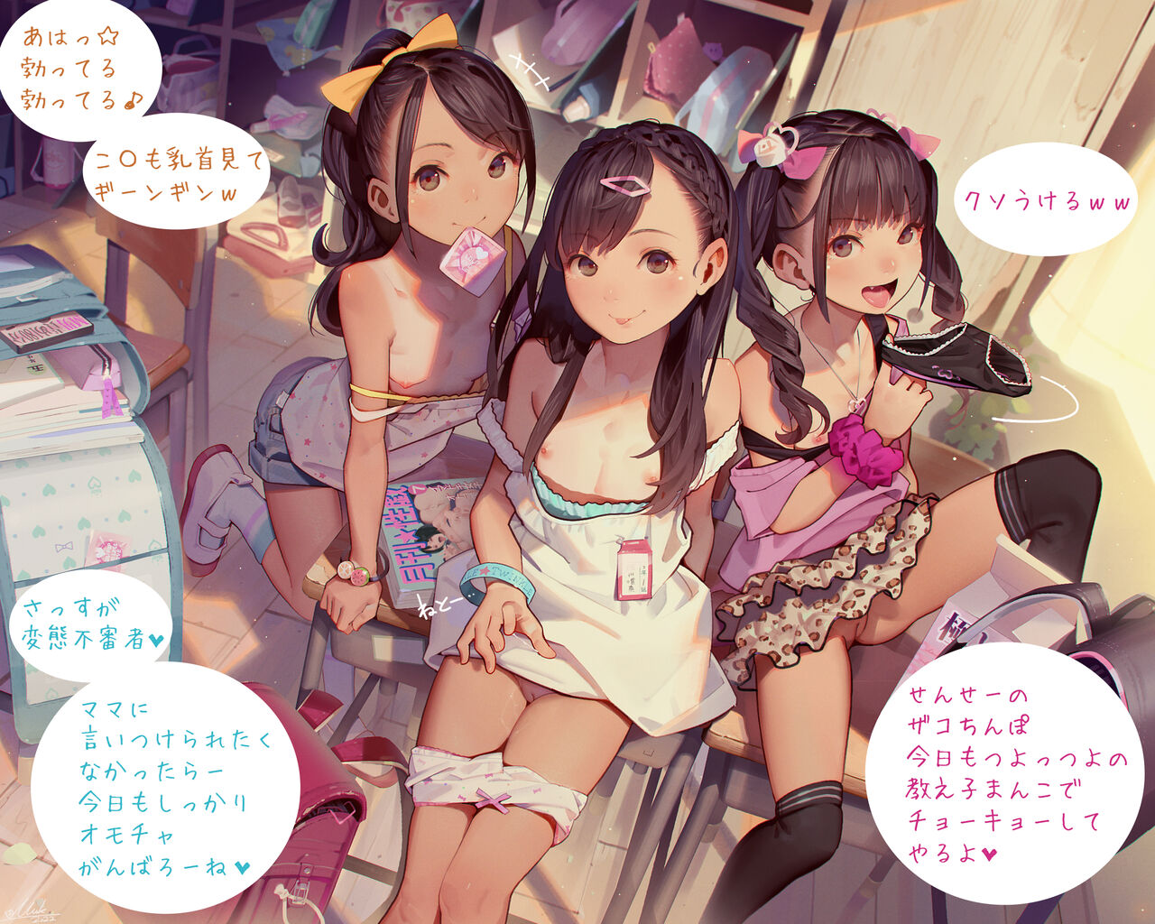 差分♥ page 5 full
