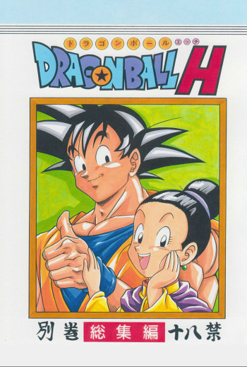 DRAGONBALL H Bessatsu Soushuuhen cover