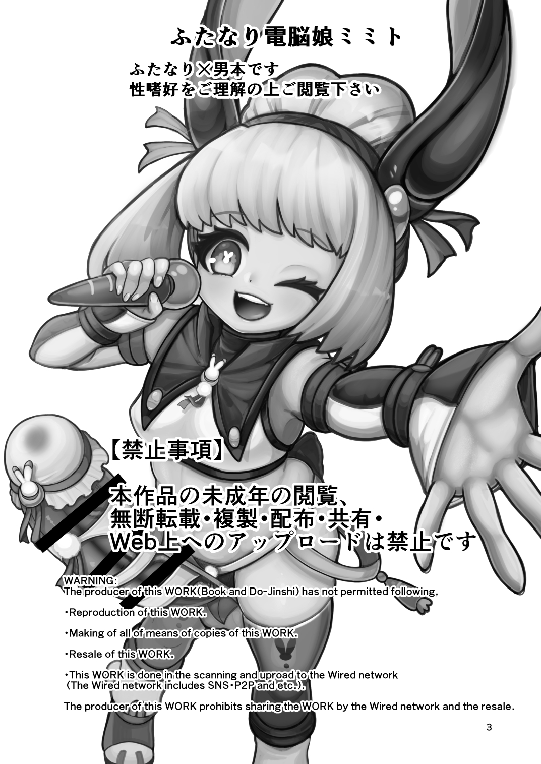 Futanari Dennou Musume Mimit page 3 full
