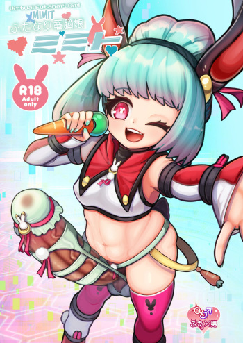 Futanari Dennou Musume Mimit cover
