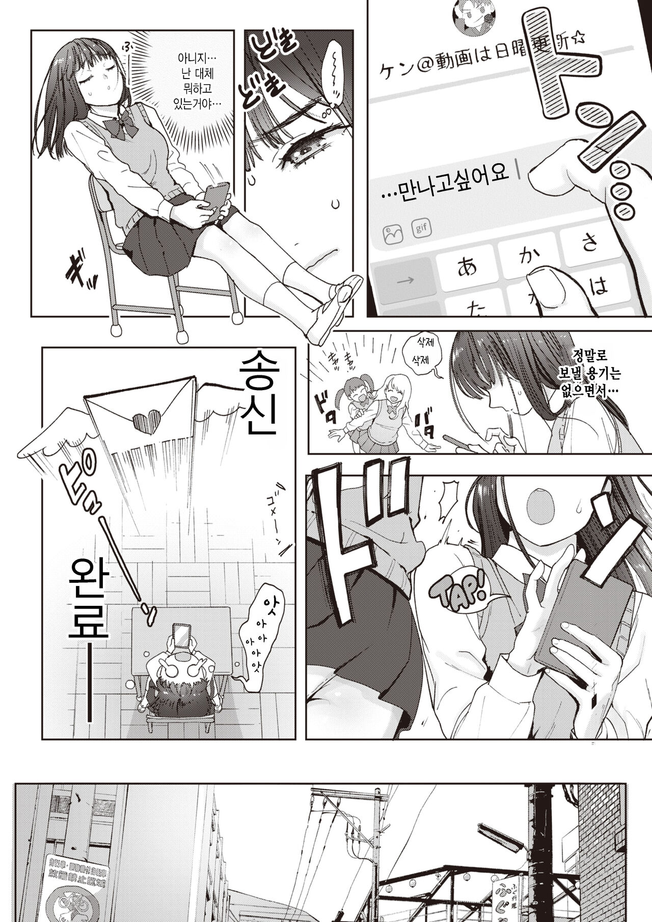 Mei-chan no ReaKo page 2 full