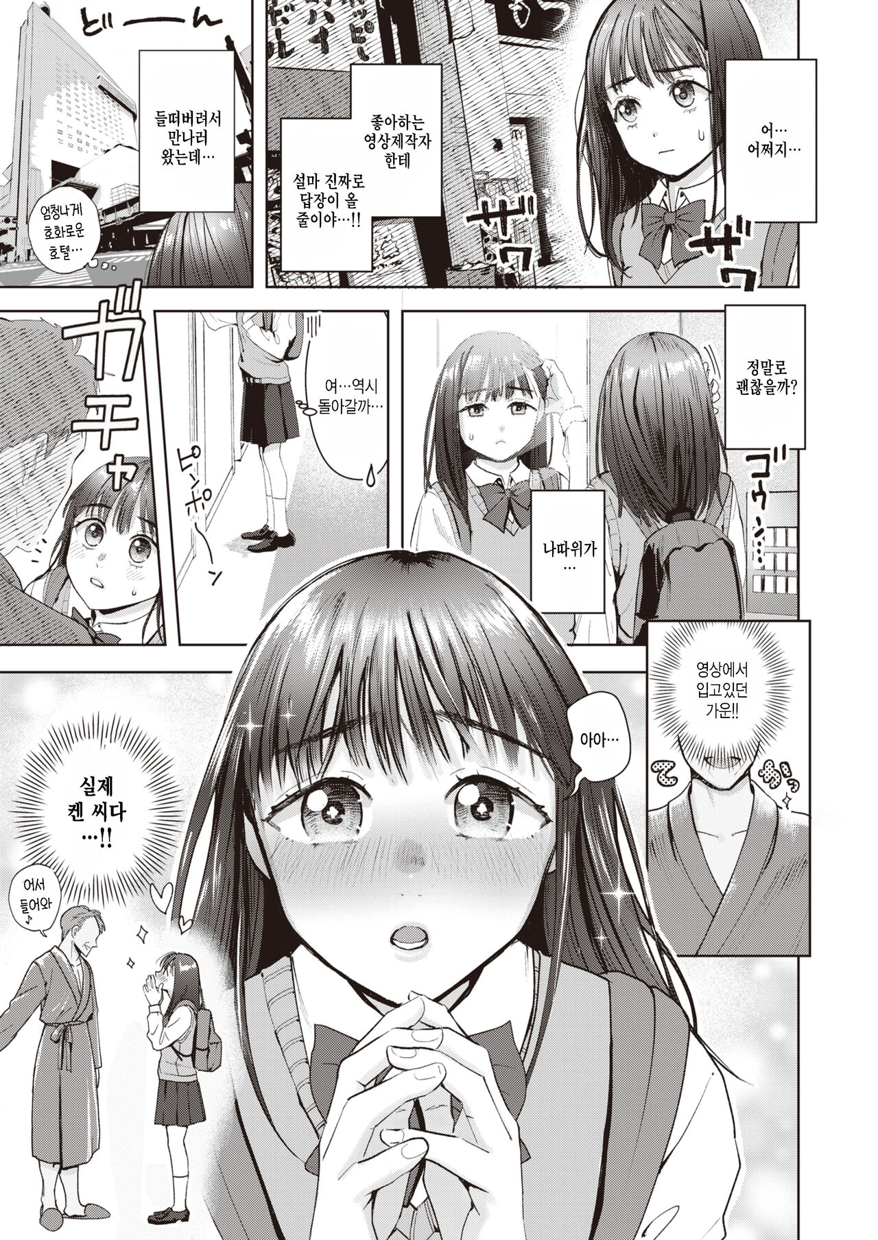 Mei-chan no ReaKo page 3 full