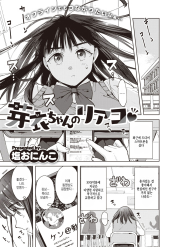 Mei-chan no ReaKo cover