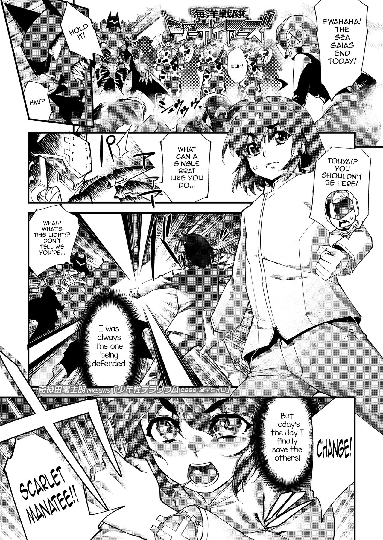Shounensei Terrarium - Case Shidou Hiiro page 1 full