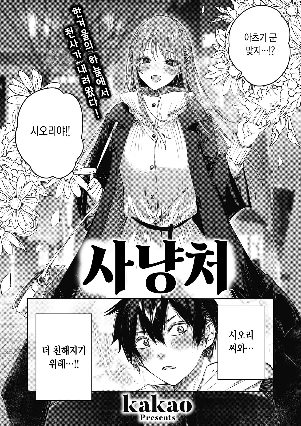 Kari Tsuma page 5 full