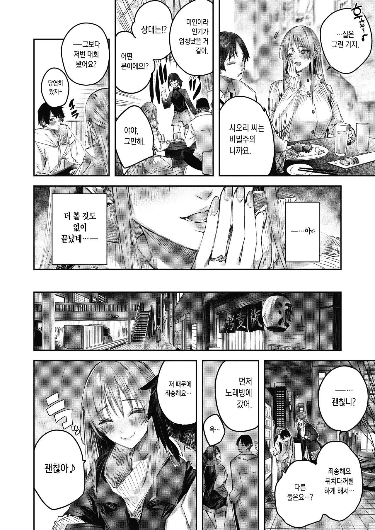 Kari Tsuma page 7 full