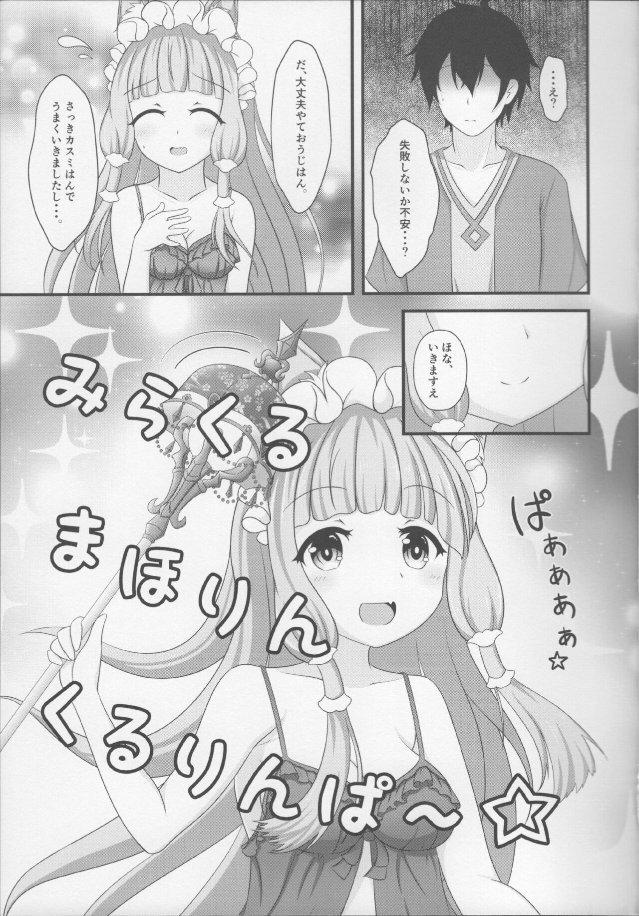 Maho Hime Connect! 3 page 7 full
