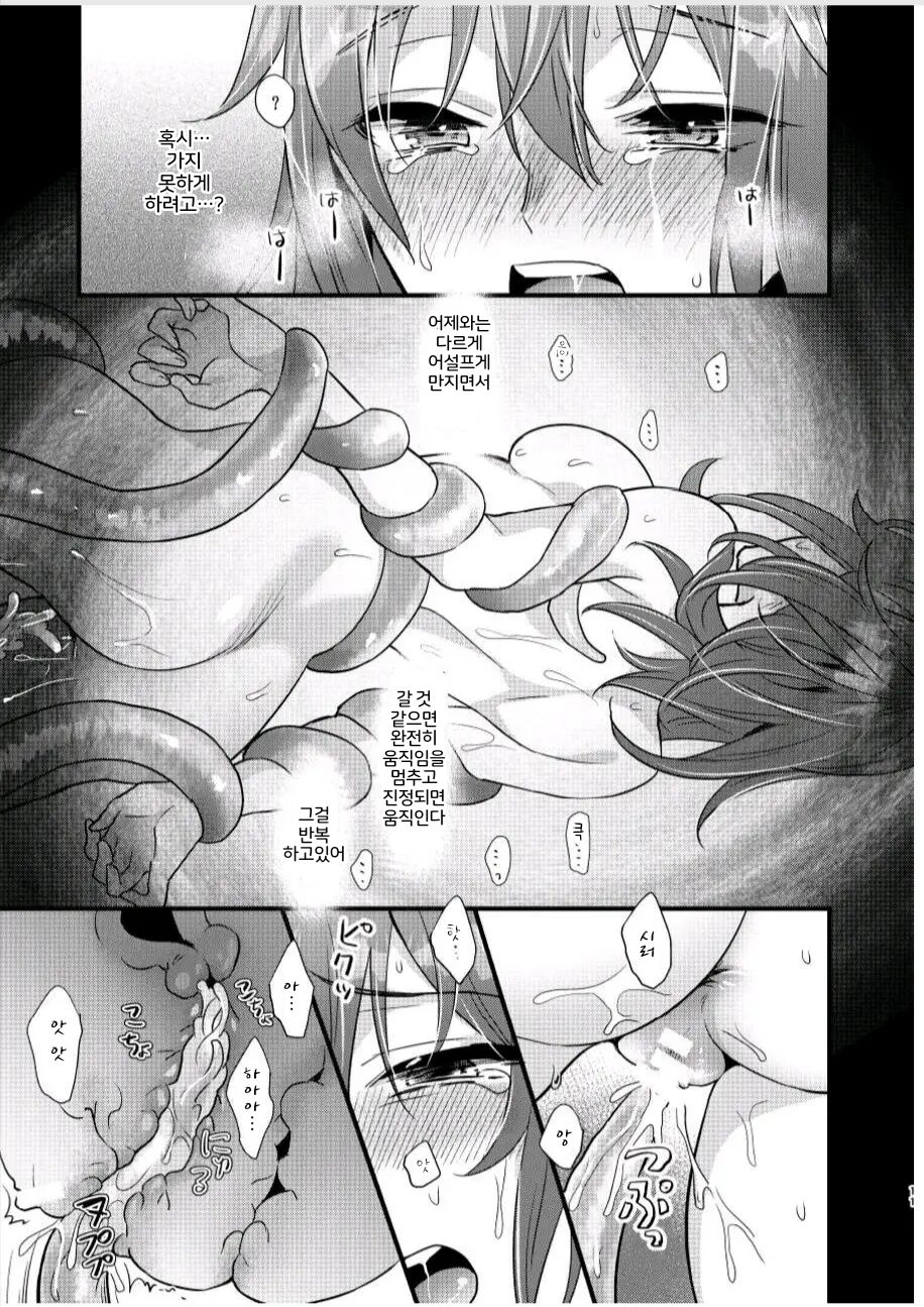 Ryoujoku 3~Kairaku Choukyou~ | 능욕3 ~쾌락조교~ page 10 full