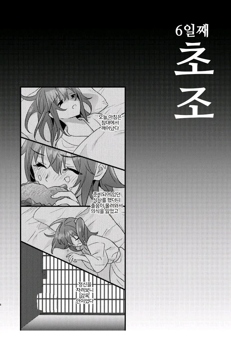 Ryoujoku 3~Kairaku Choukyou~ | 능욕3 ~쾌락조교~ page 7 full