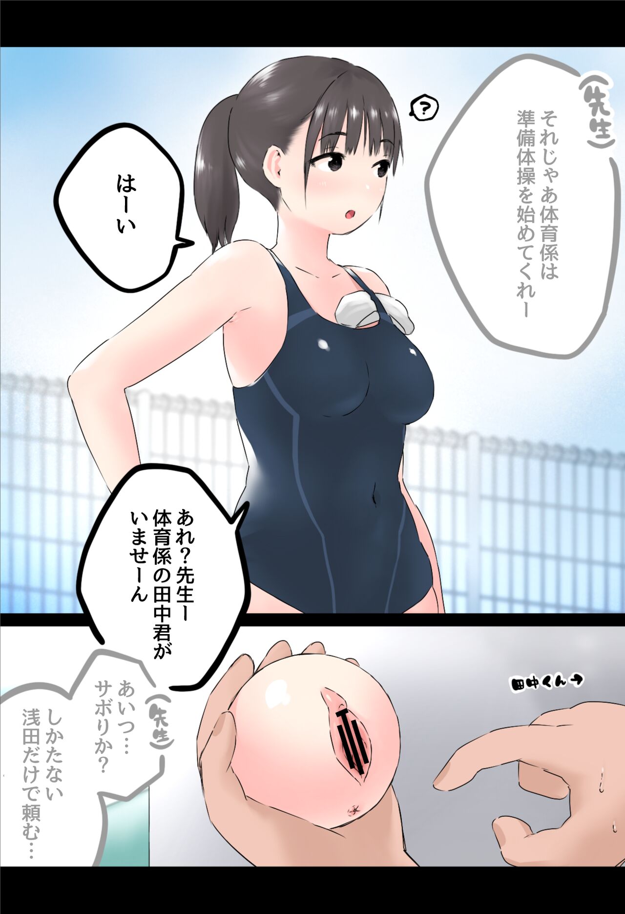 Itazura Ball 2 ~Suiei no Jugyou~ page 2 full