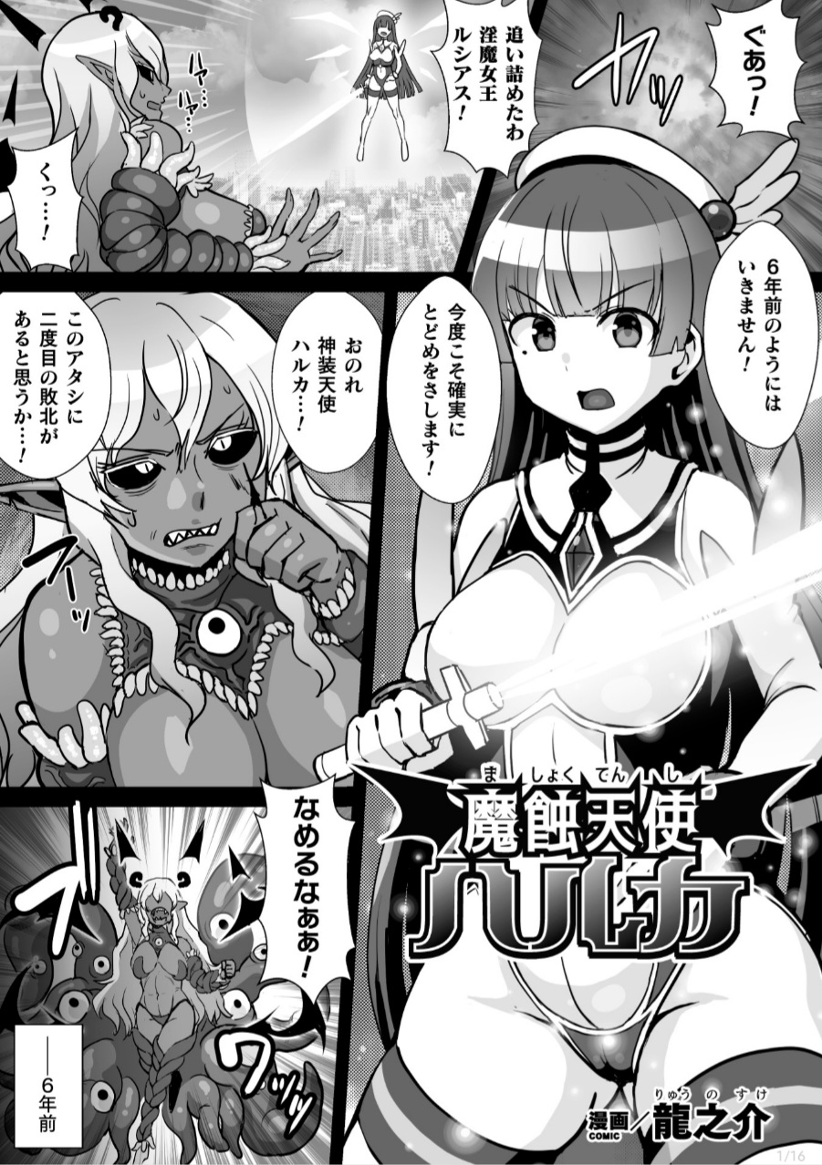 Mashoku Tenshi Haruka page 1 full