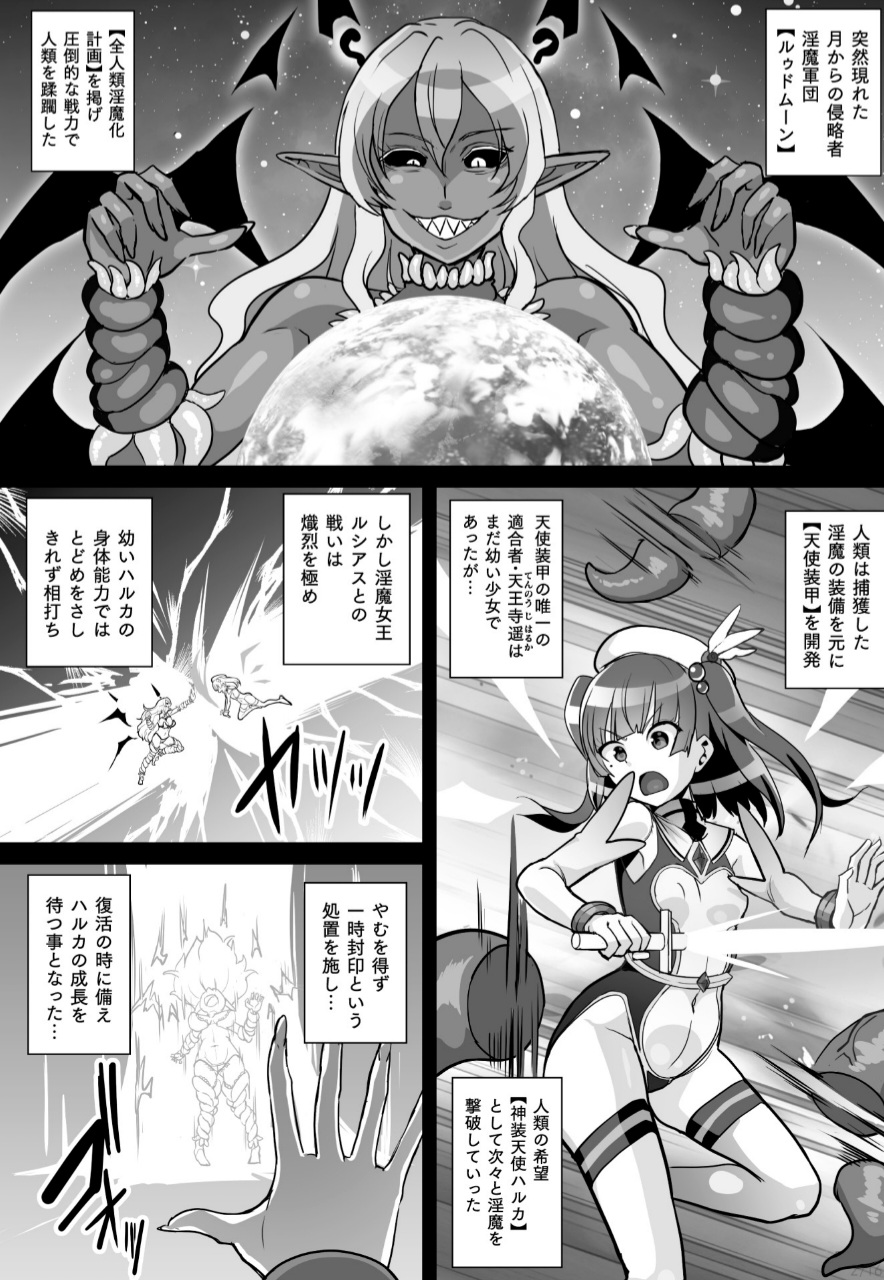 Mashoku Tenshi Haruka page 2 full