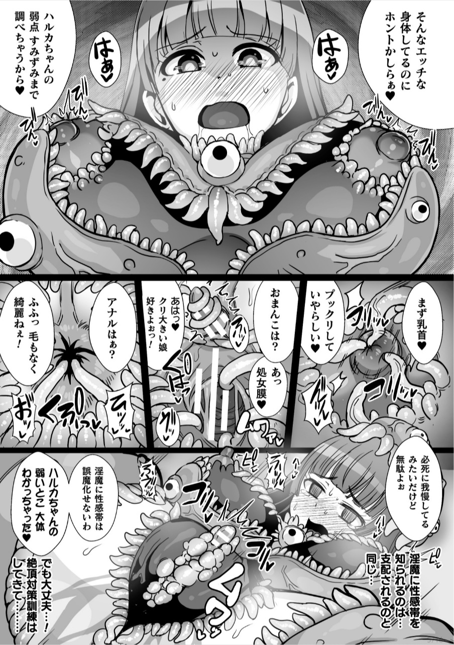 Mashoku Tenshi Haruka page 5 full