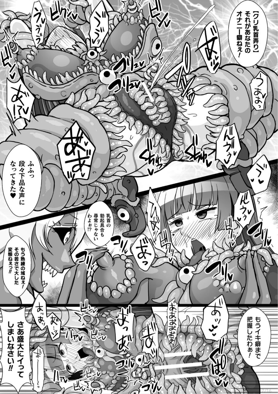 Mashoku Tenshi Haruka page 7 full