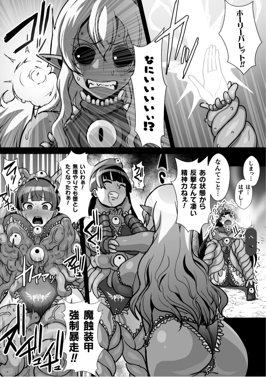 Mashoku Tenshi Haruka page 9 full
