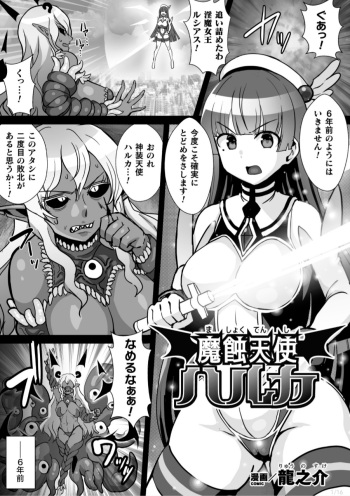 Mashoku Tenshi Haruka cover