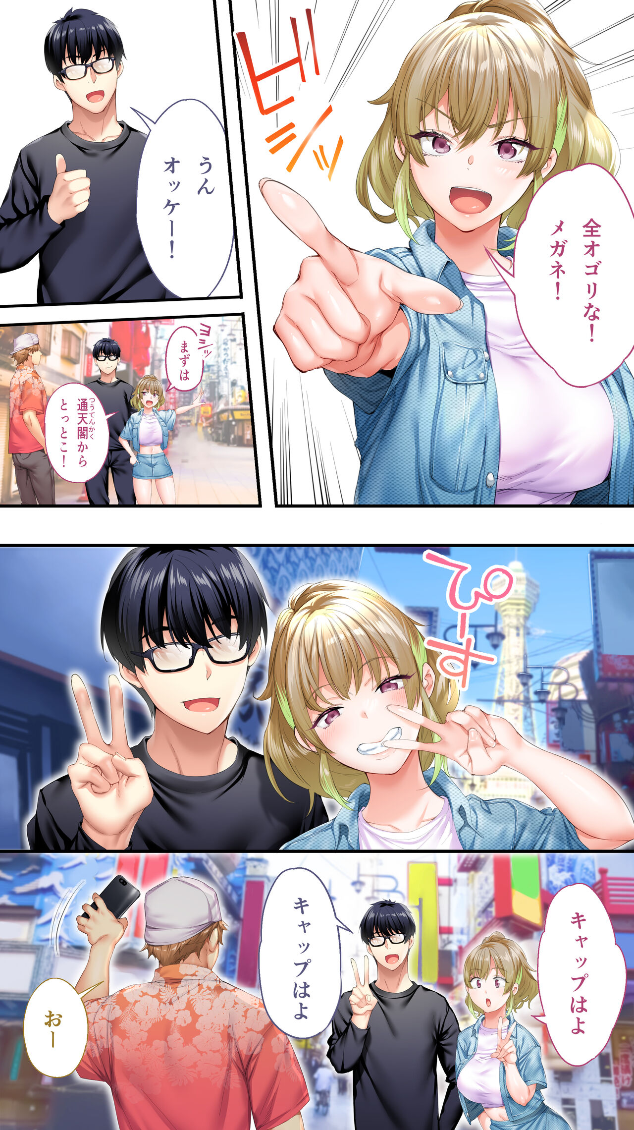 Panpan Travelers Oosaka Shuudan Rapehen page 7 full