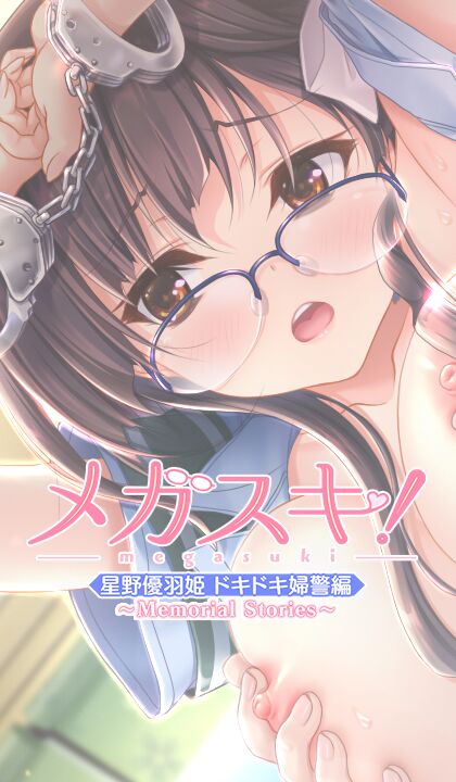 Megasuki! ~Memorial Stories~ Hoshino Yuuki Complete Pack page 10 full